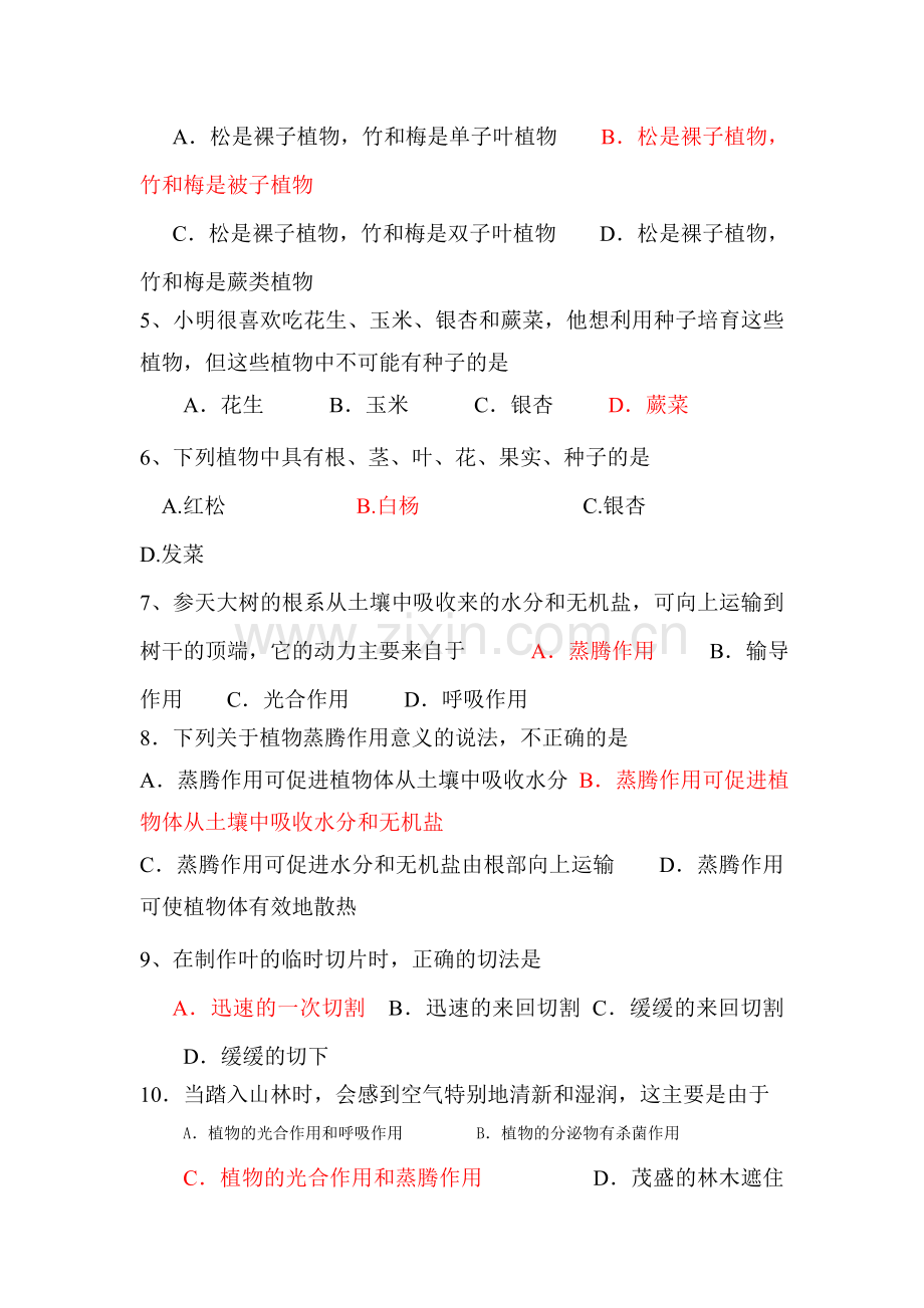 七年级生物上学期单元综合测试题22.doc_第2页