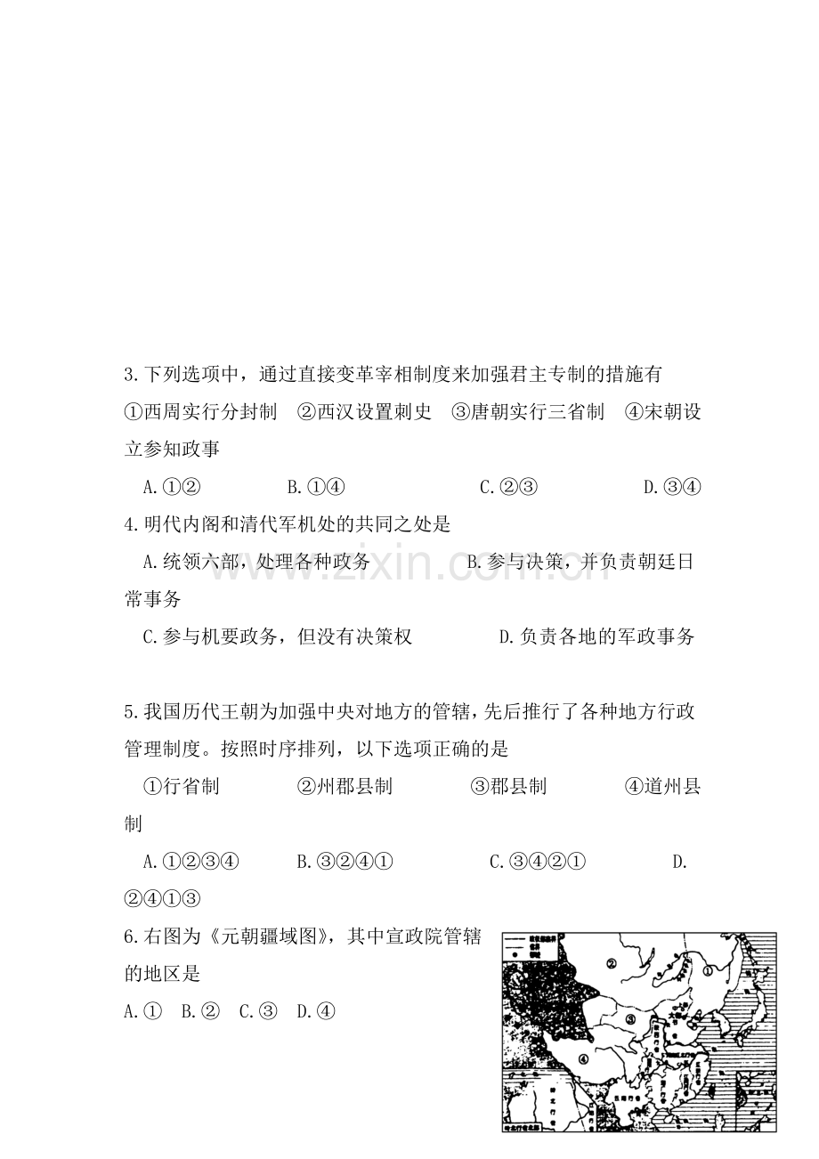 高一历史上册10月月考测试题6.doc_第2页