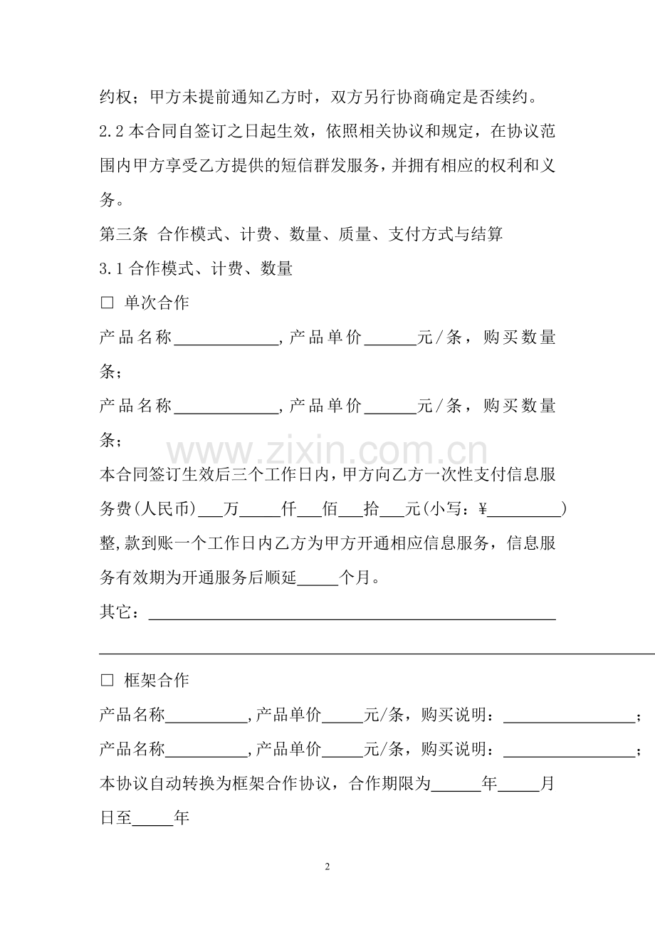 短信服务协议.doc_第2页