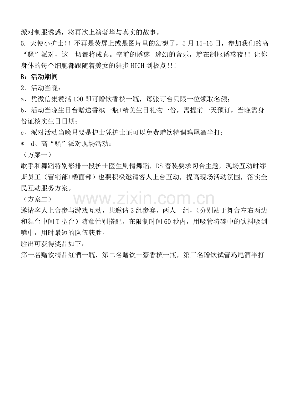 缪斯酒吧5月15-16高“骚”派对策划案.doc_第2页
