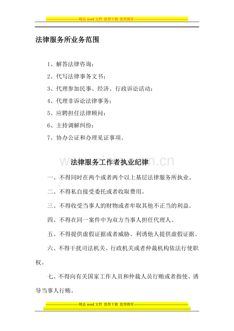 法律服务所公示制度1.doc_第1页