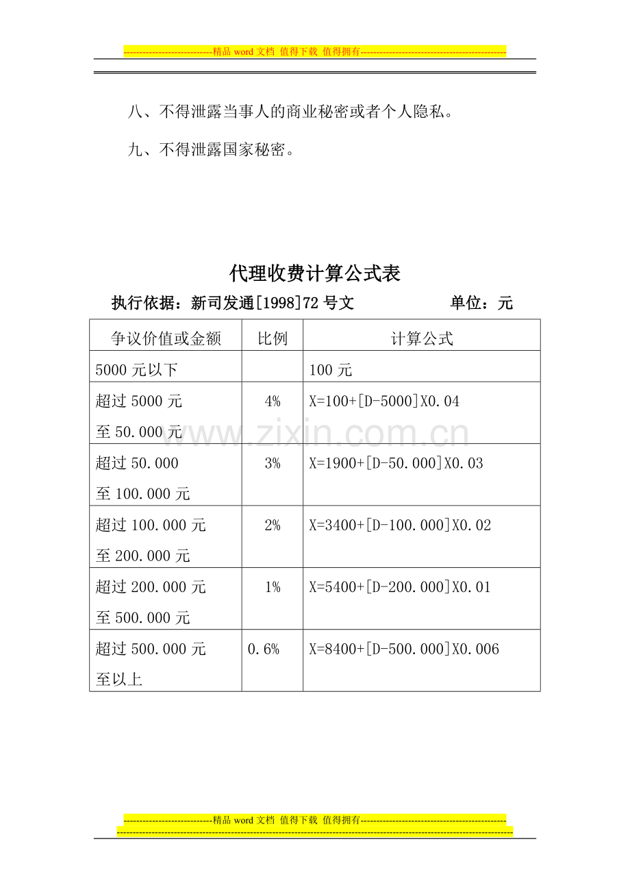 法律服务所公示制度1.doc_第2页