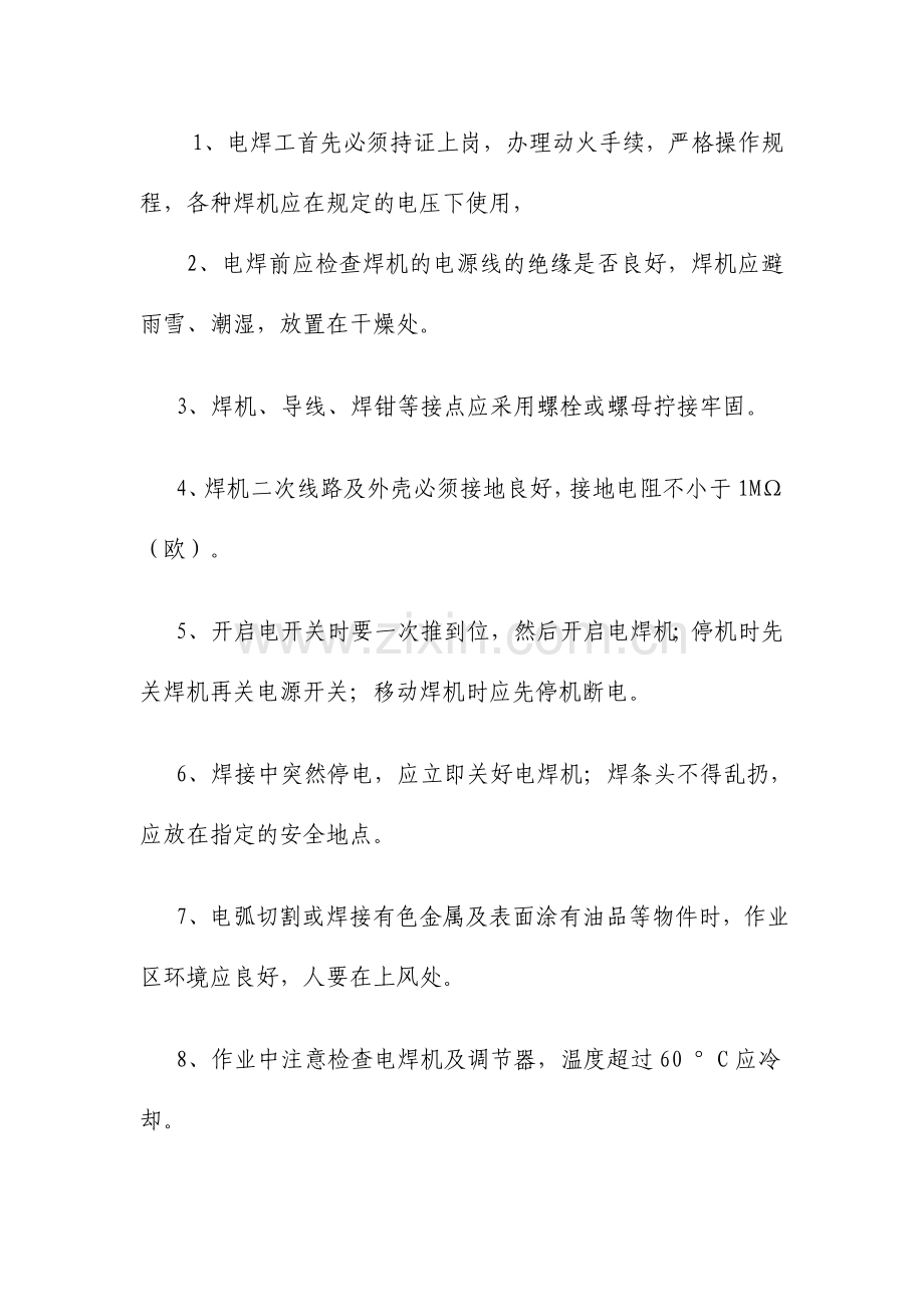 06--消防安全操作规程.doc_第2页