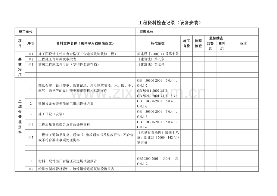 工程资料检查记录(设备安装).doc_第2页