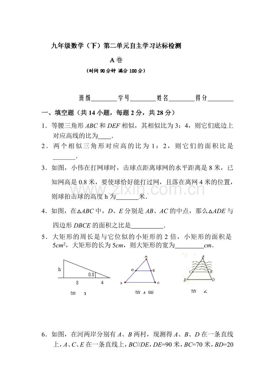 2016届九年级数学下册知识点单元检测题6.doc_第1页