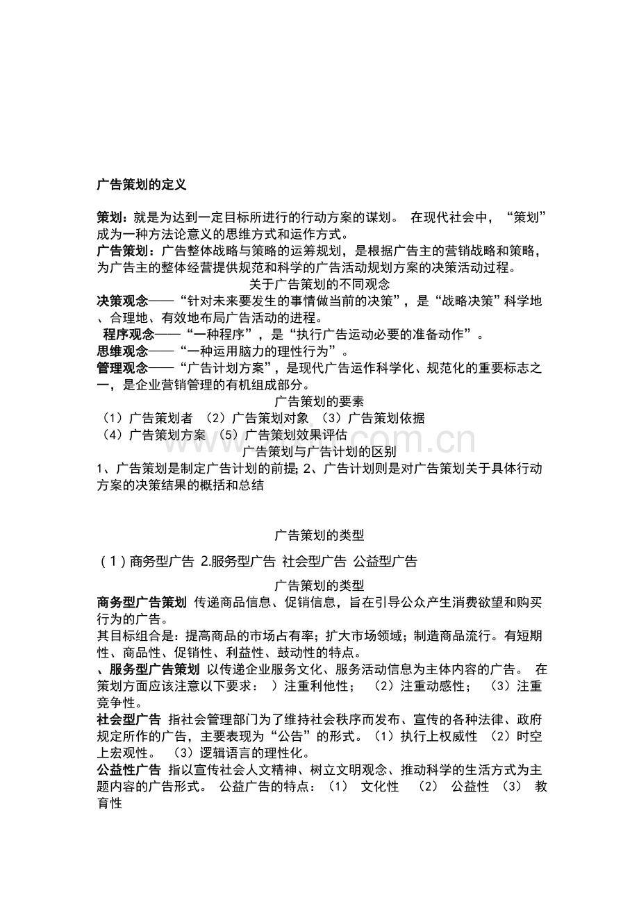 广告策划的定义.doc_第1页