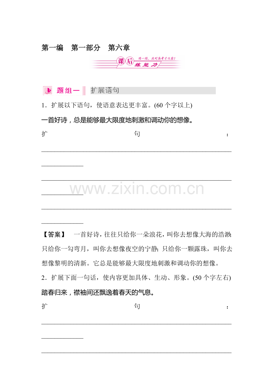 高三语文迎考突破复习题6.doc_第1页