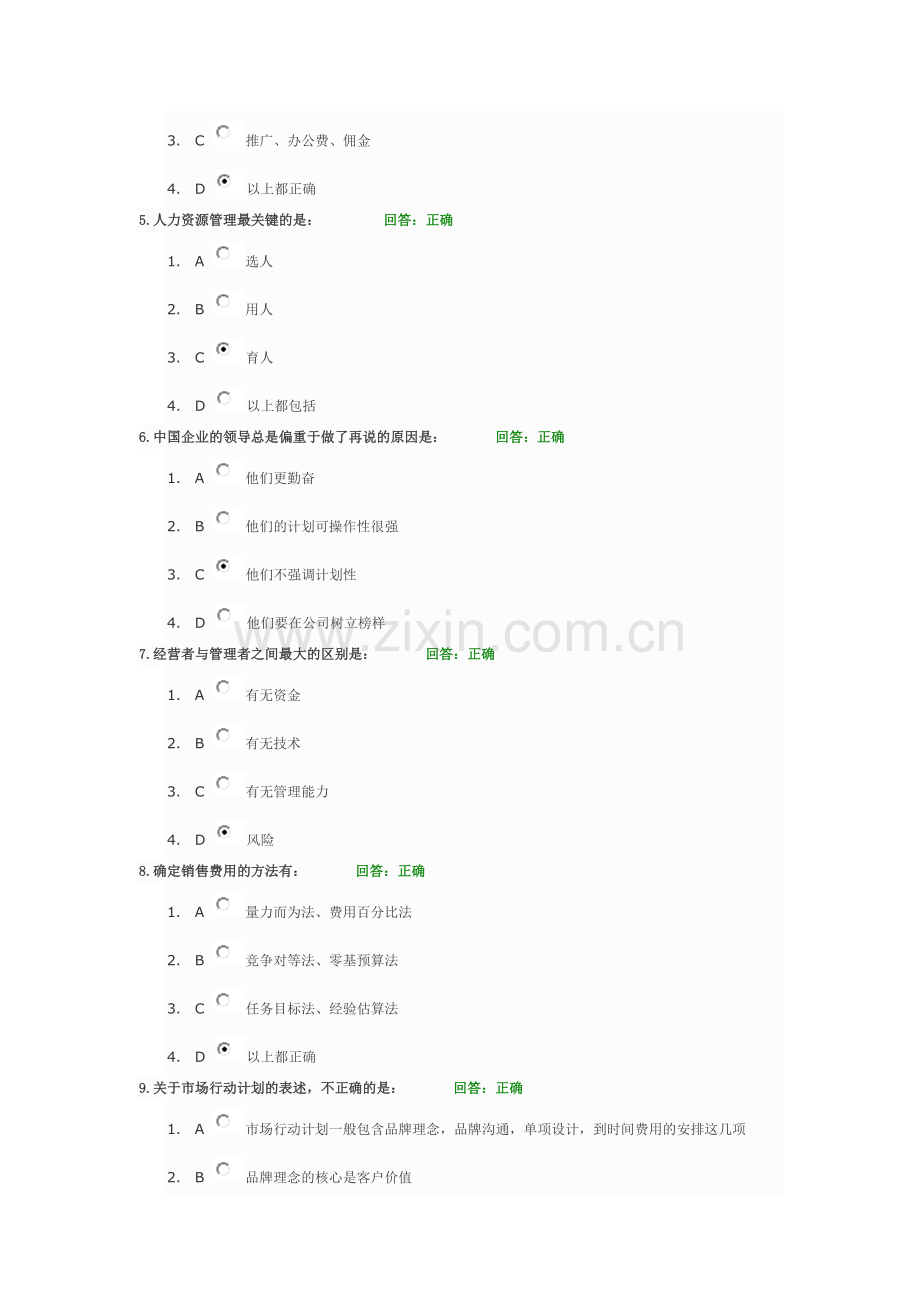 年度营销计划的制定与执行-试题答案.doc_第2页