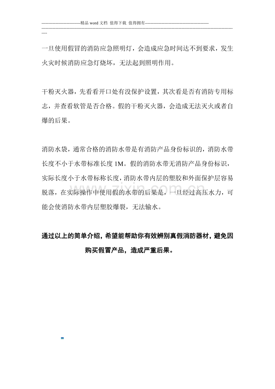 如何辨别消防器材的真假.doc_第2页