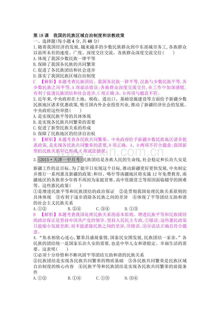 2017届高考政治第一轮课时综合检测题34.doc_第1页