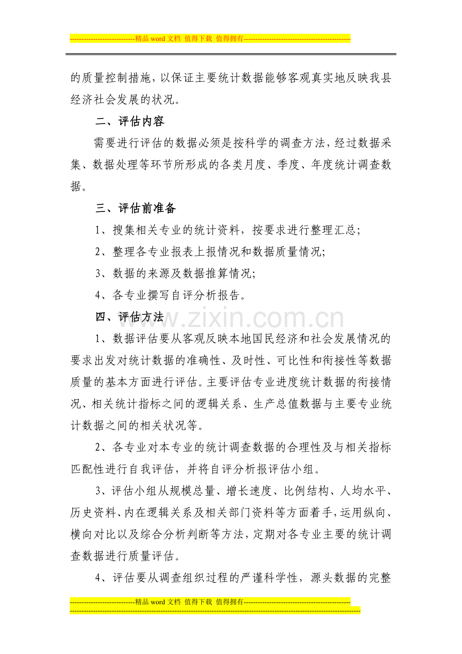 数据质量审核评估制度.doc_第2页