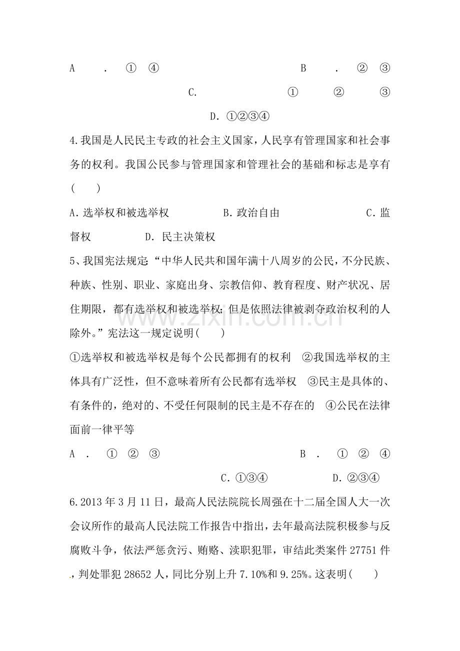 高一政治下册期中质量检测试卷6.doc_第2页