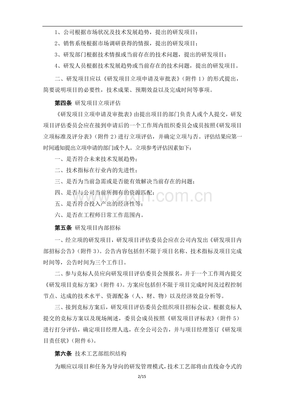 研发管理及激励制度.doc_第2页