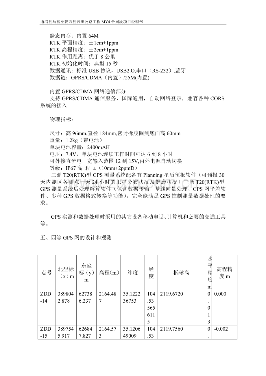 GPS控制测量技术总结1.doc_第2页