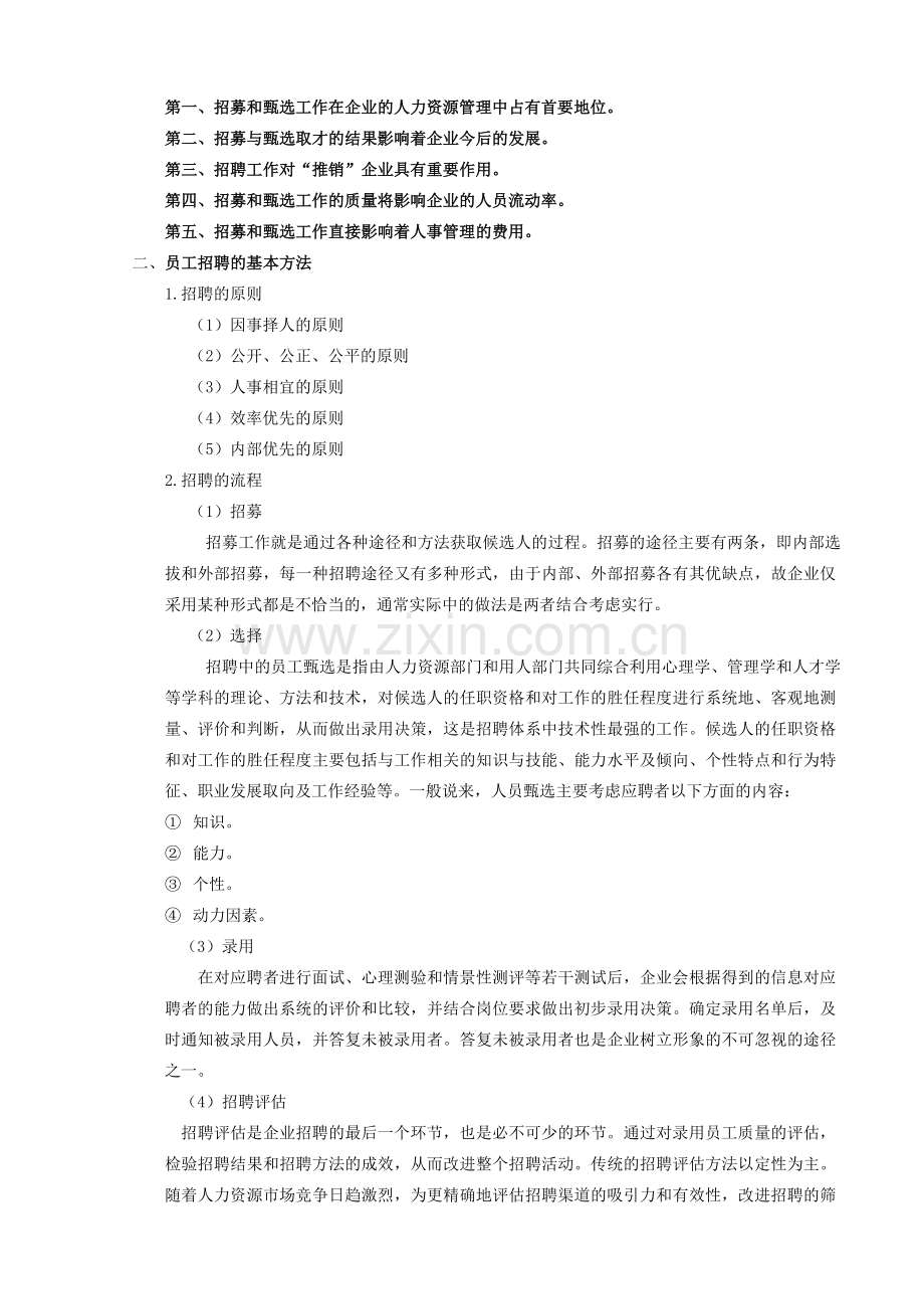 企业招聘录用员工的理论与方法(初稿).doc_第2页