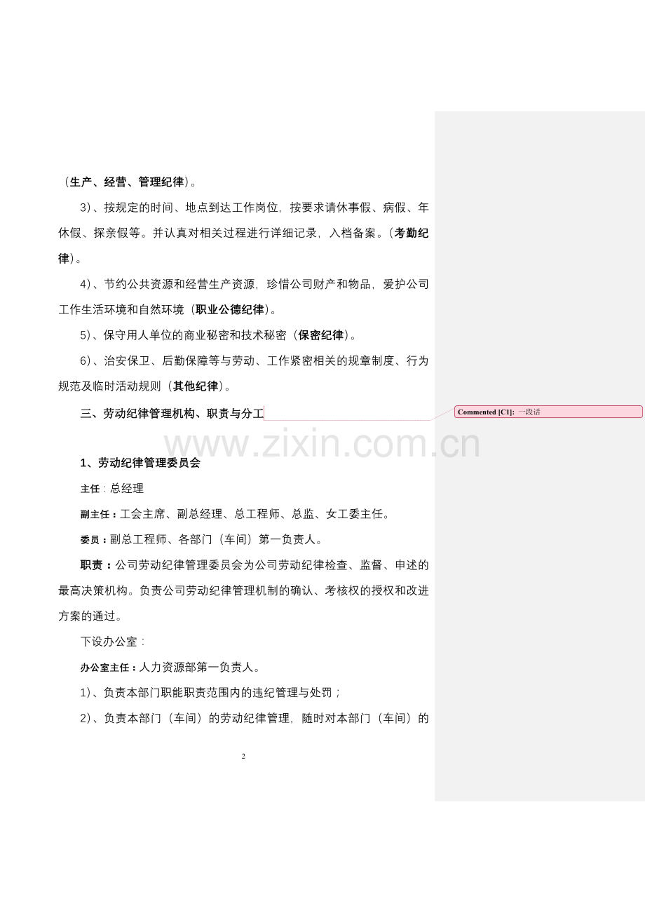 劳动纪律管理实施细则.doc_第2页