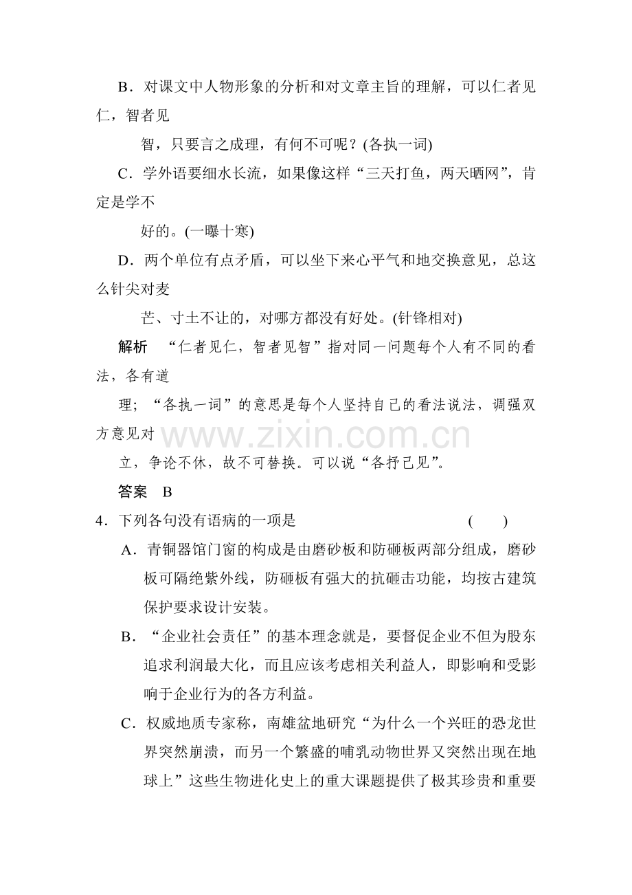 高二语文上学期每课一练27.doc_第2页
