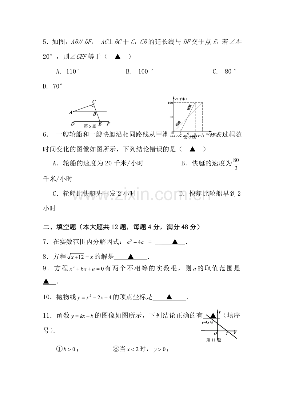 九年级数学下册学习能力诊断试题1.doc_第2页