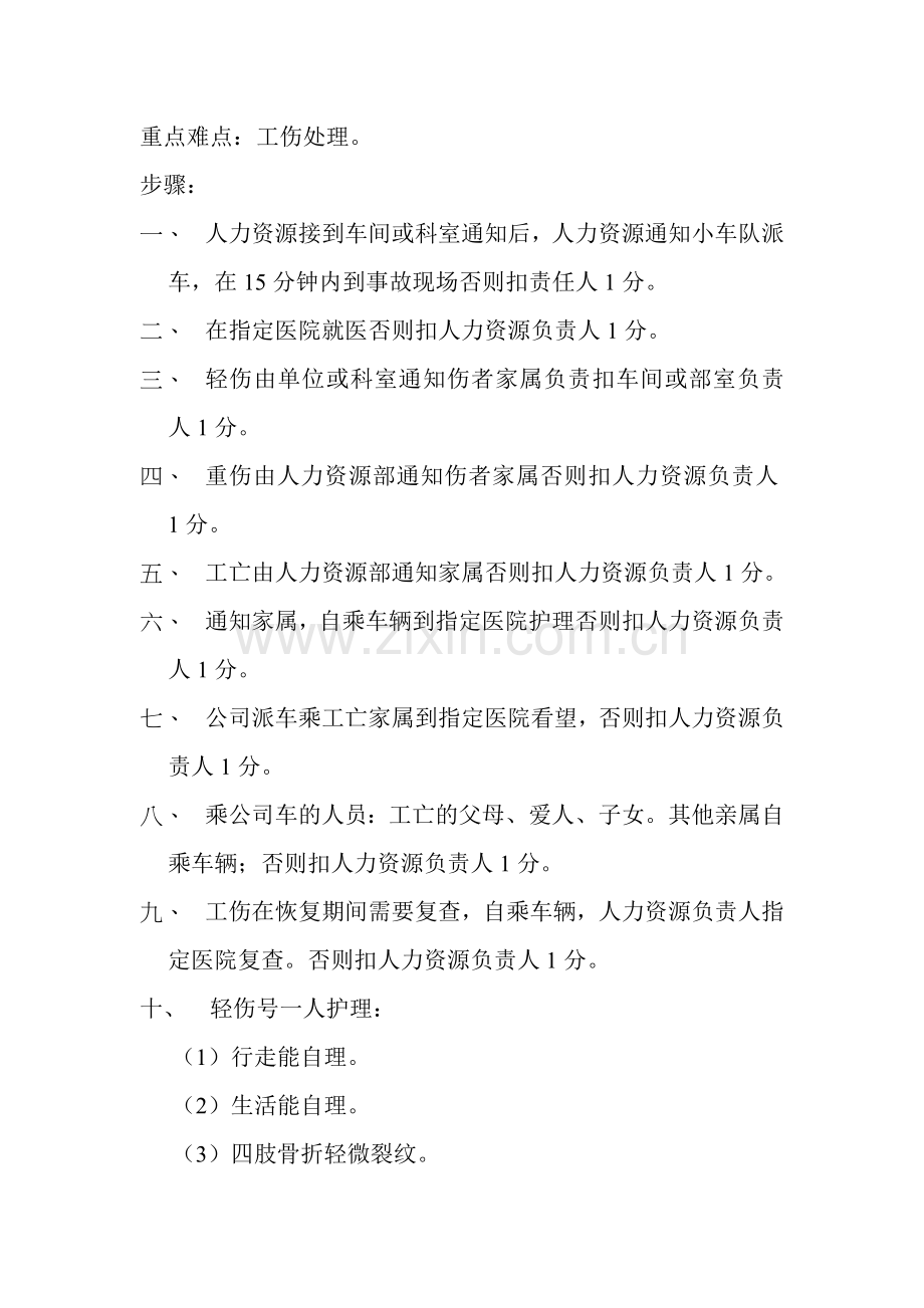 人事专员职责.doc_第2页