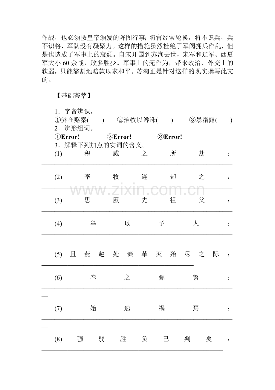 2017-2018学年高二语文下学期同步导练13.doc_第2页