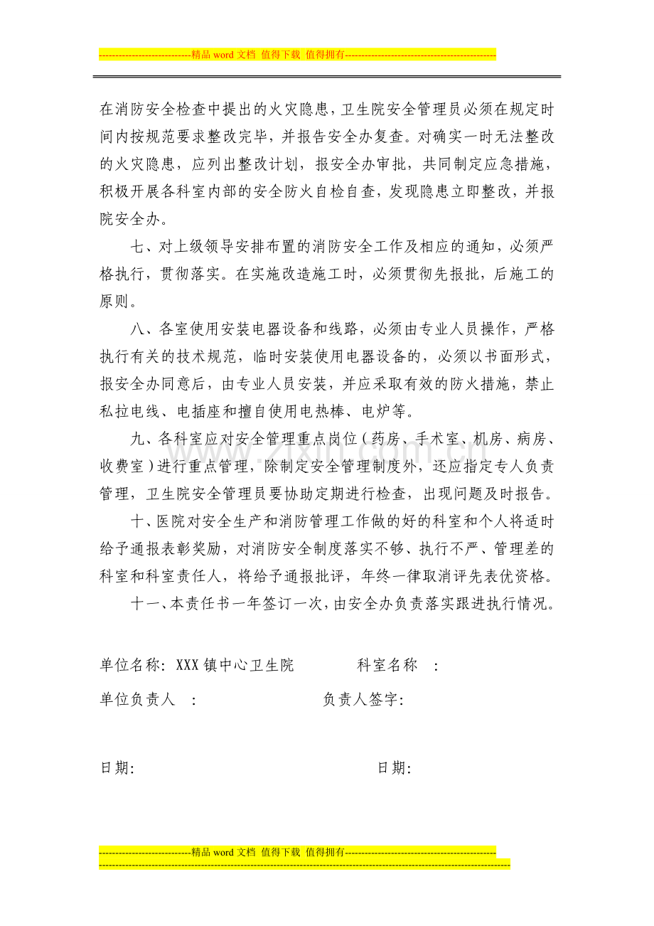 安全生产和消防安全管理责任书.doc_第2页