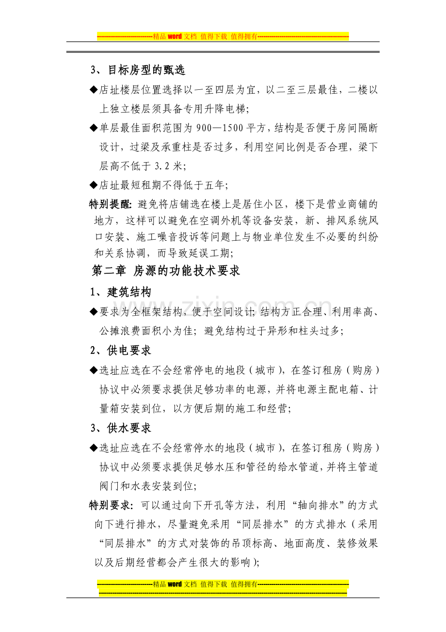 房源甄选手册.doc_第2页