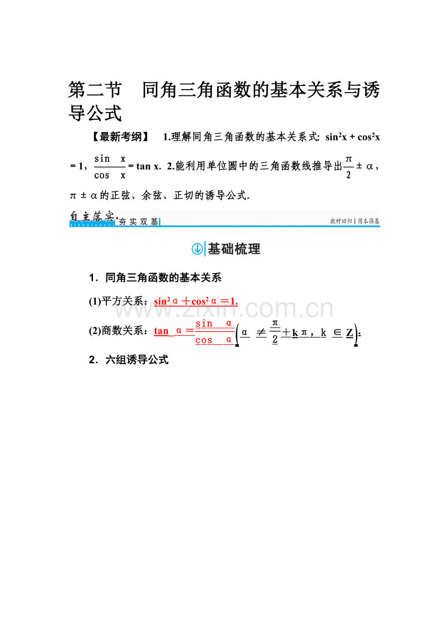 2018届高考理科数学第一轮总复习检测13.doc_第1页