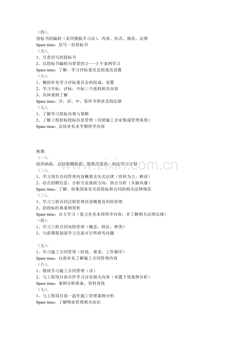 招标投标部学习计划.doc_第2页