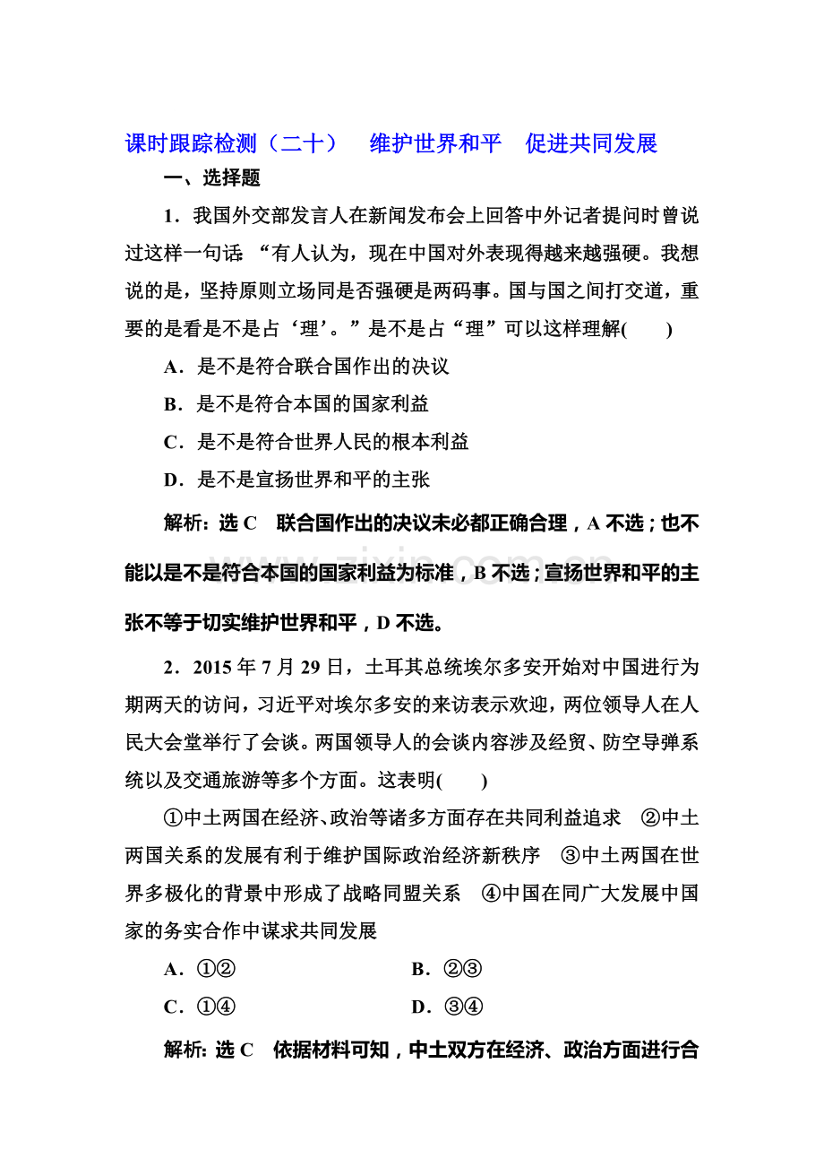 2017届高考政治总复习课时跟踪检测3.doc_第1页