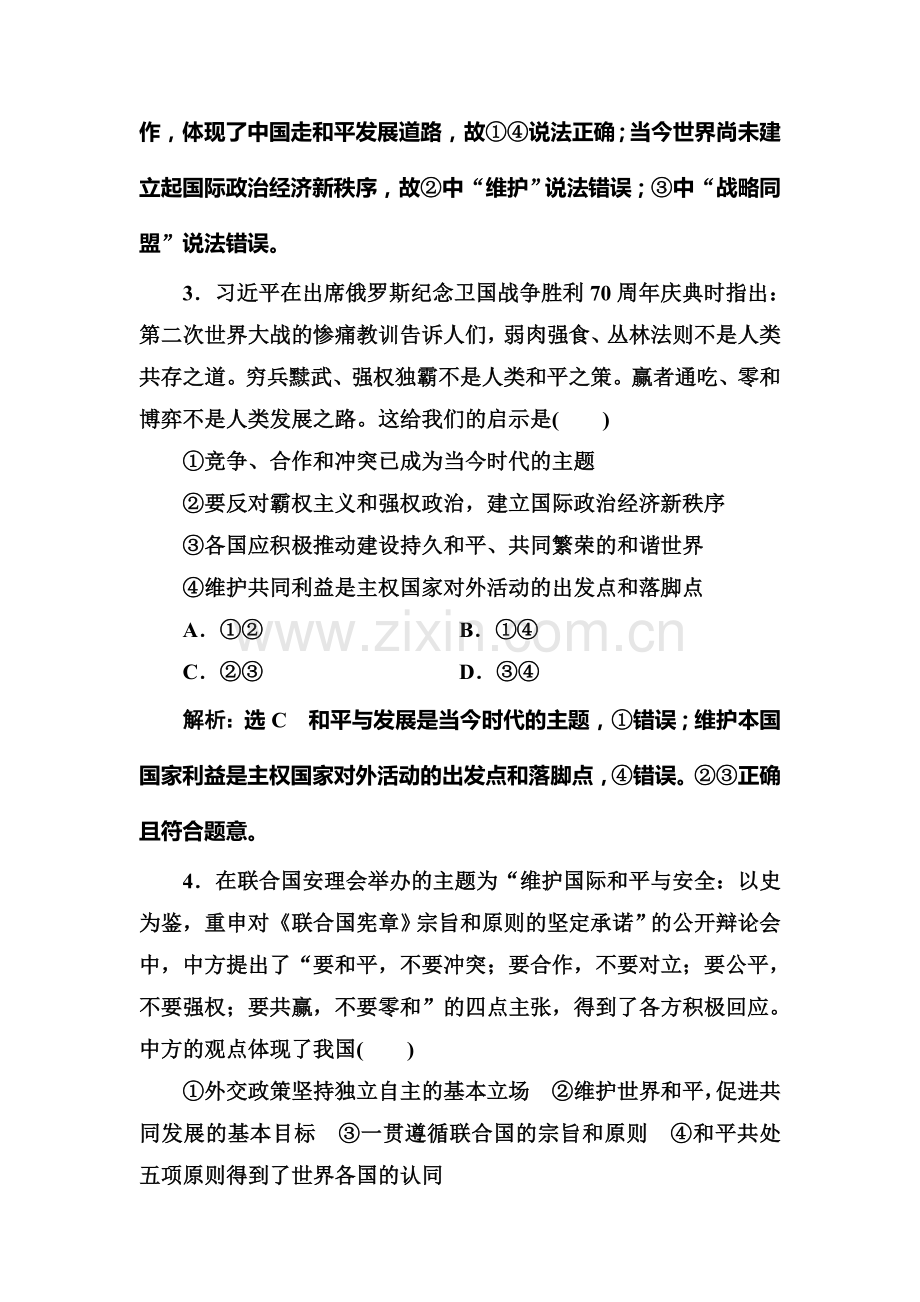 2017届高考政治总复习课时跟踪检测3.doc_第2页