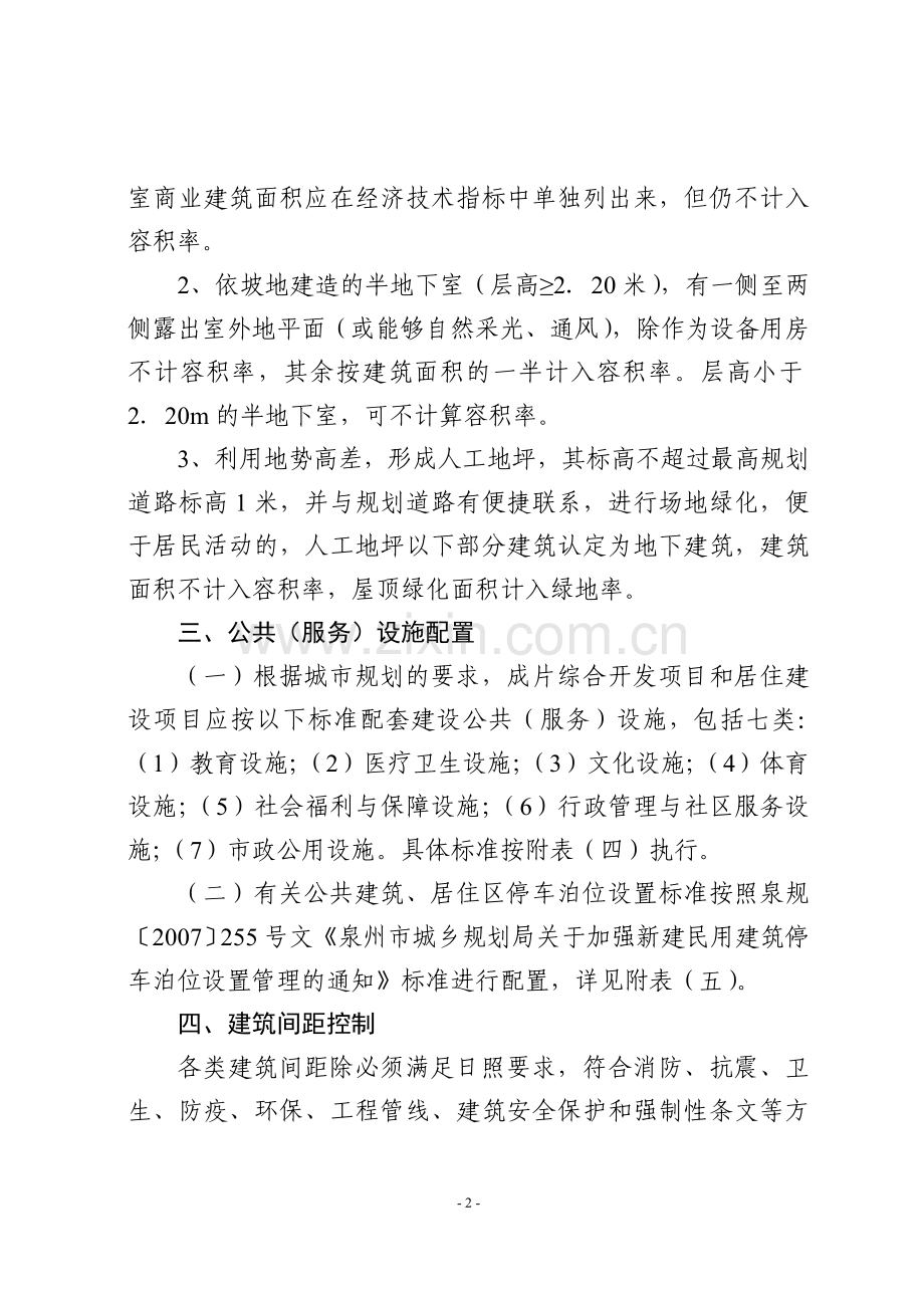 晋江市城市规划管理技术规定new.doc_第2页