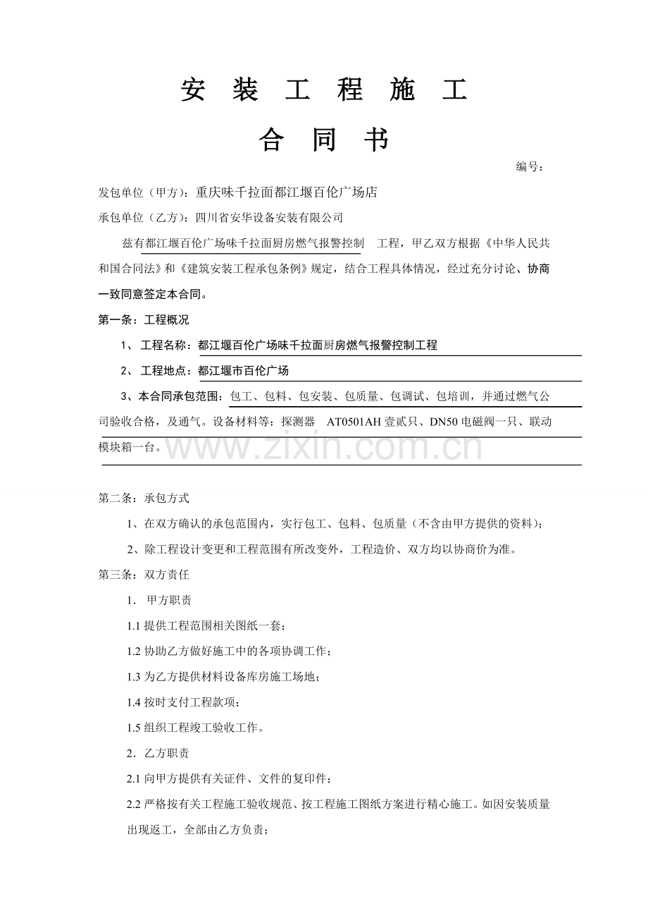 燃气报警施工合同书.doc_第2页