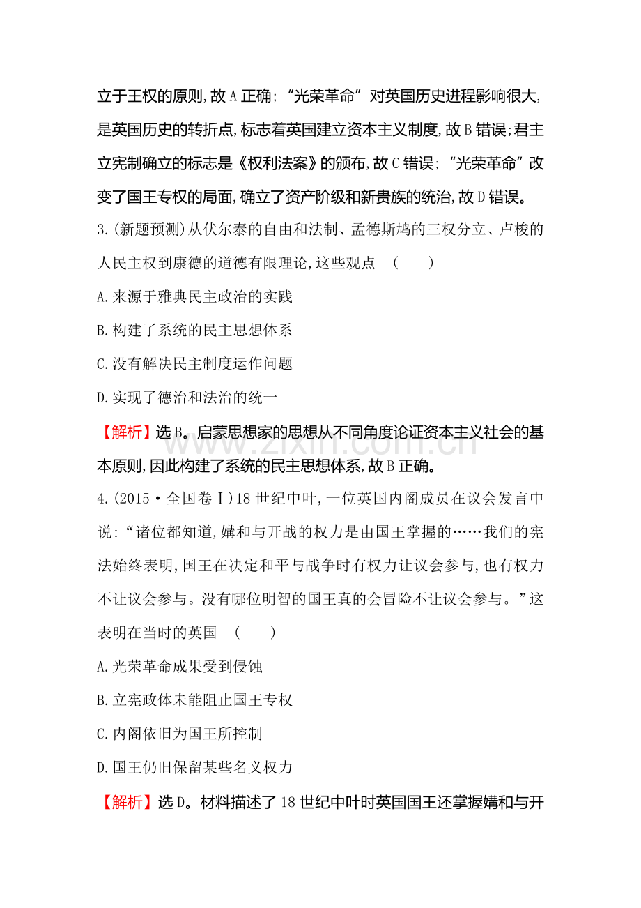 2018届高考历史第二轮课时巩固过关检测18.doc_第2页