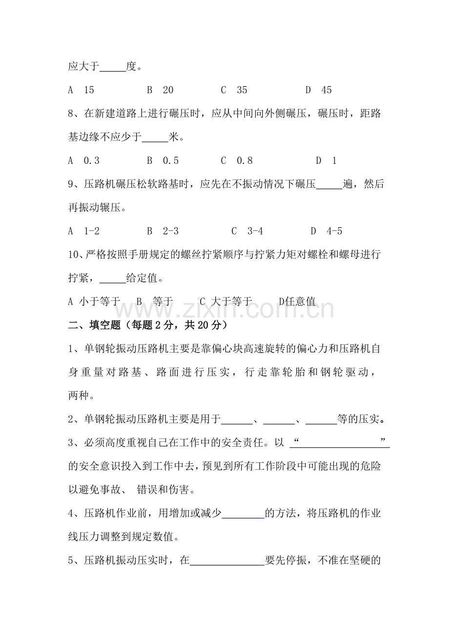 10.压路机司机安全培训试题.doc_第2页