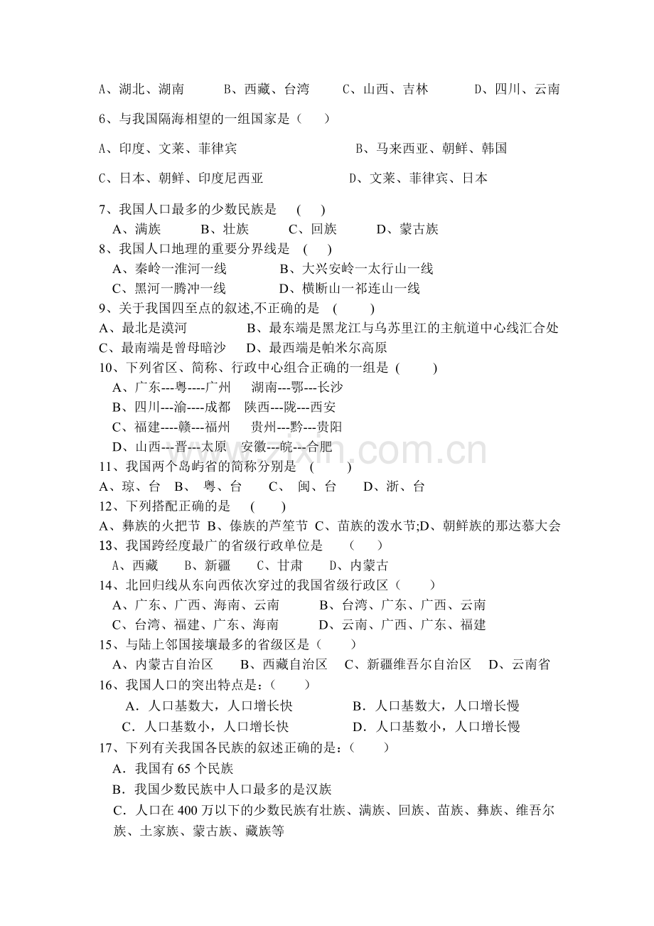 八年级地理上册第一次学业水平测试题.doc_第2页