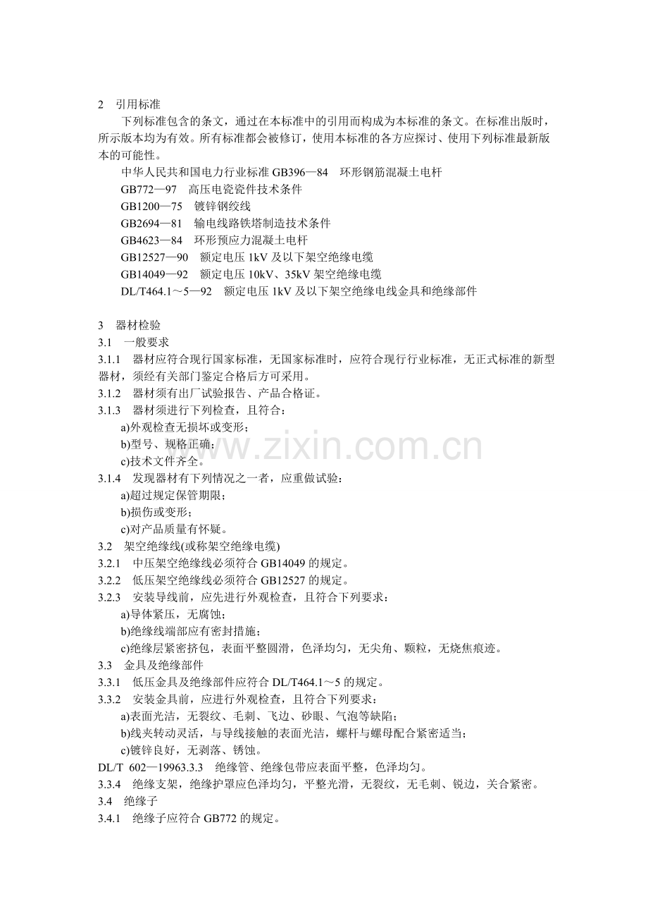架空绝缘配电线路施工及验收规程.doc_第2页