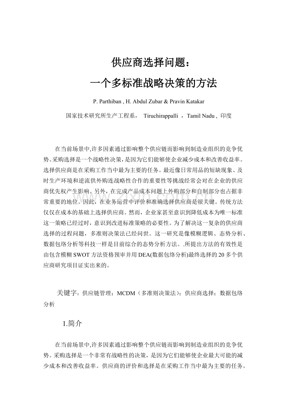 论文翻译.docx_第1页
