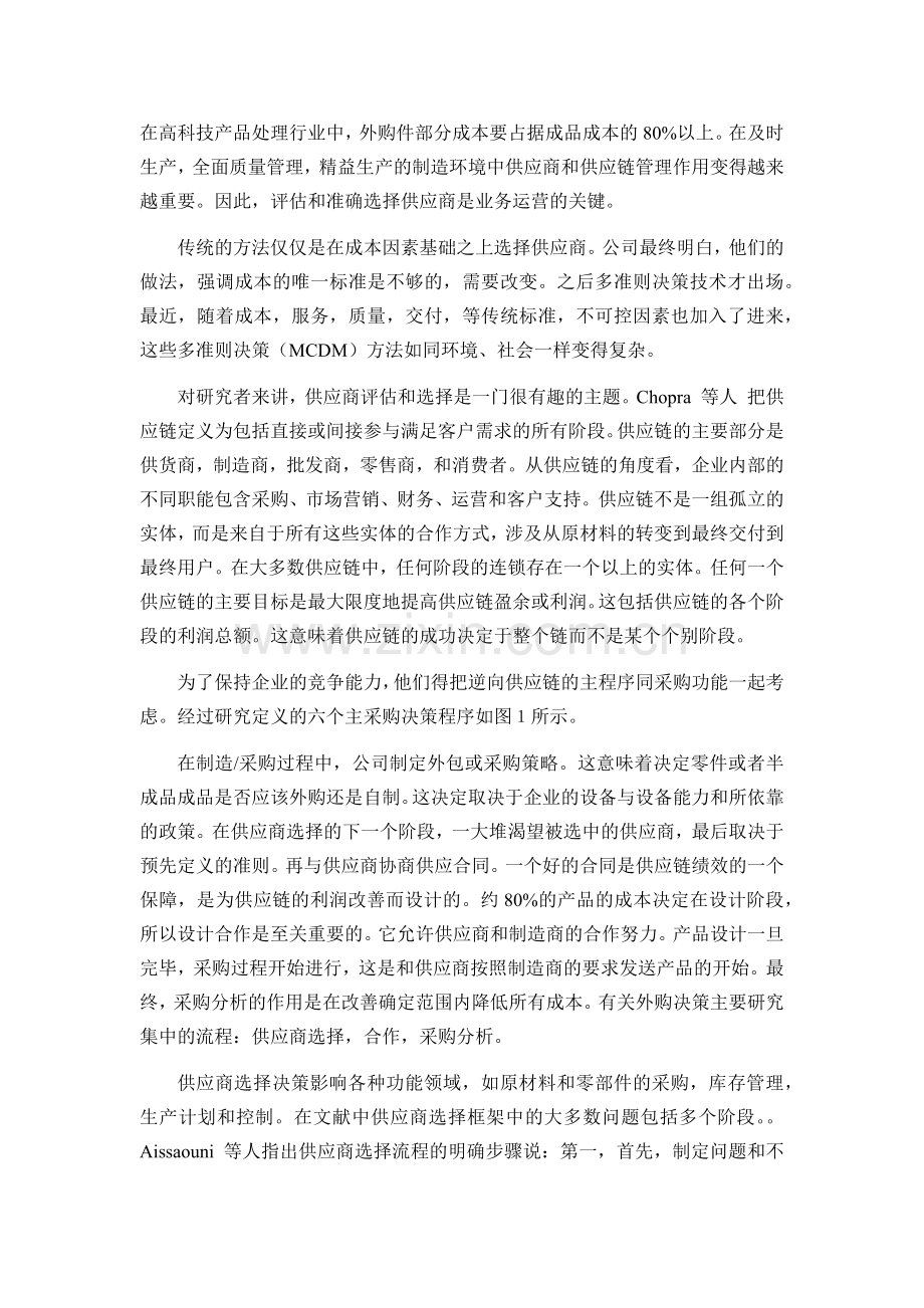 论文翻译.docx_第2页