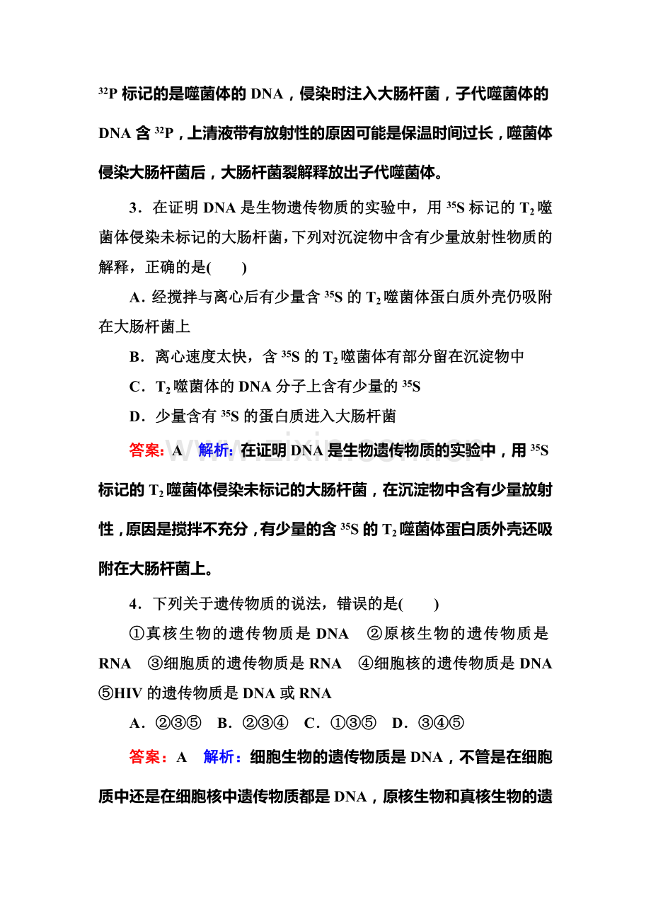 2016-2017学年高一生物上册课堂达标检测7.doc_第2页