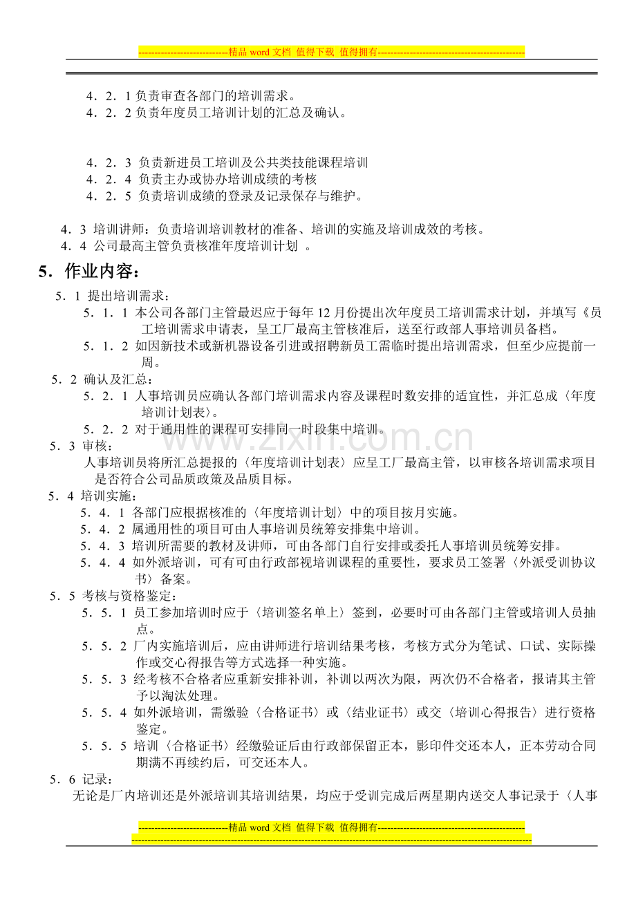 教育训练管理制度.doc_第2页