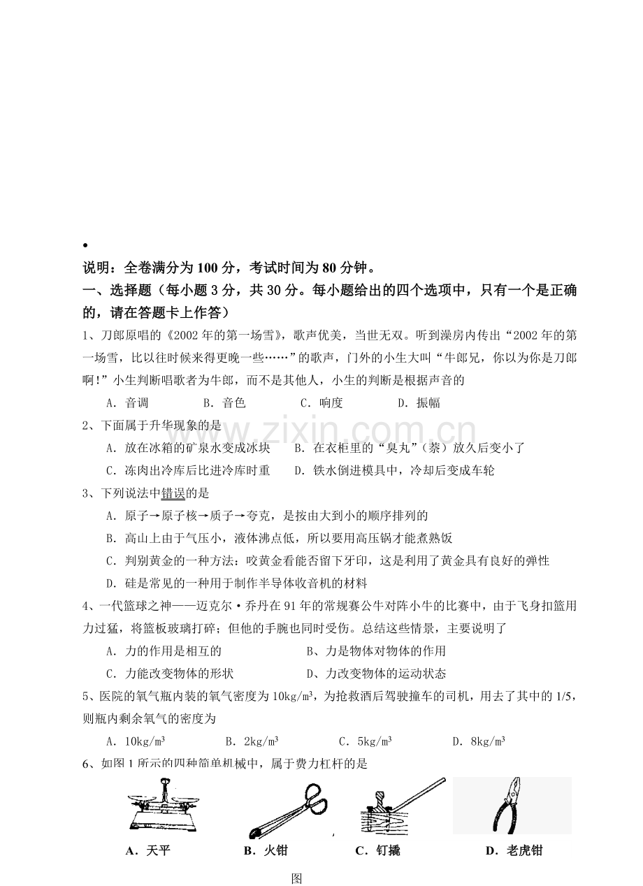 增城中考物理一模试题.doc_第1页