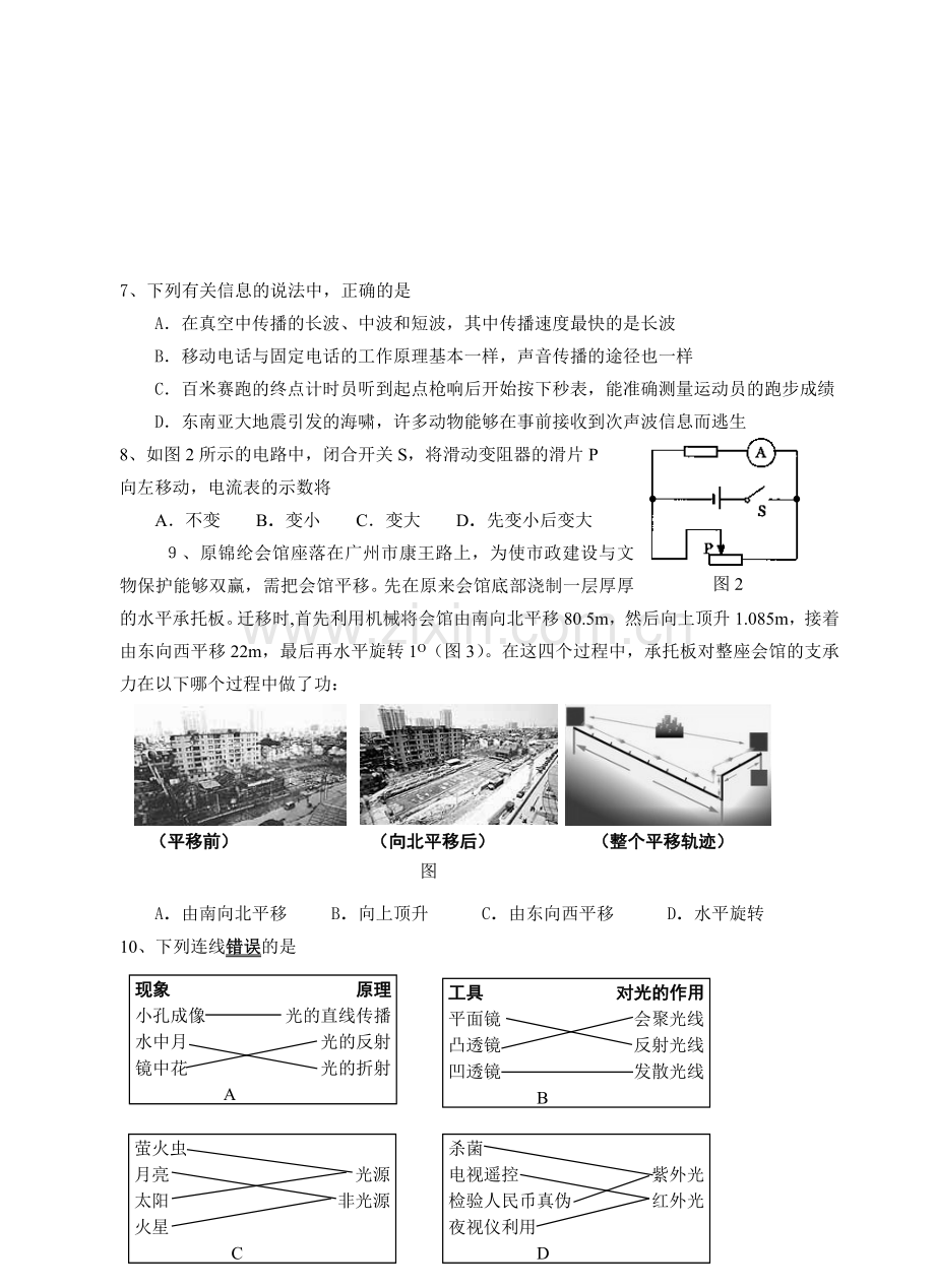 增城中考物理一模试题.doc_第2页