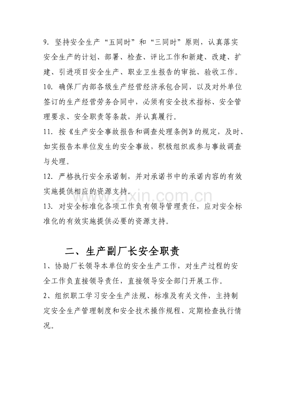 水泥厂安全责任制doc.doc_第2页
