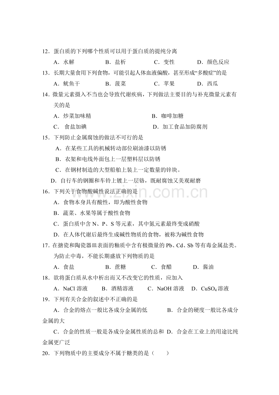 湖南省邵阳市2015-2016学年高二化学上册期中试题2.doc_第2页
