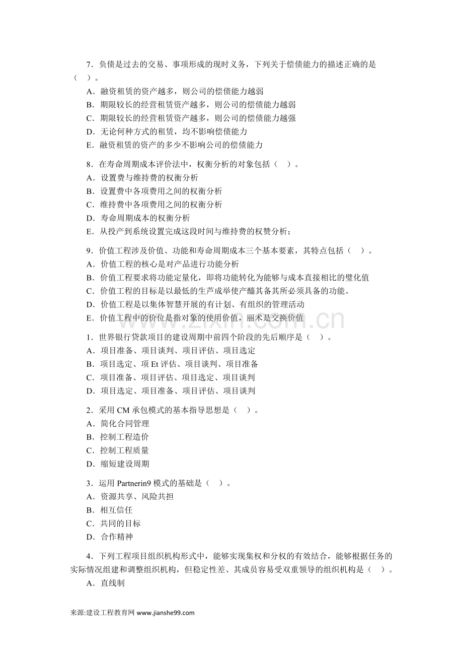 2010造价工程师考试《理论与相关法规》典型例题.doc_第2页