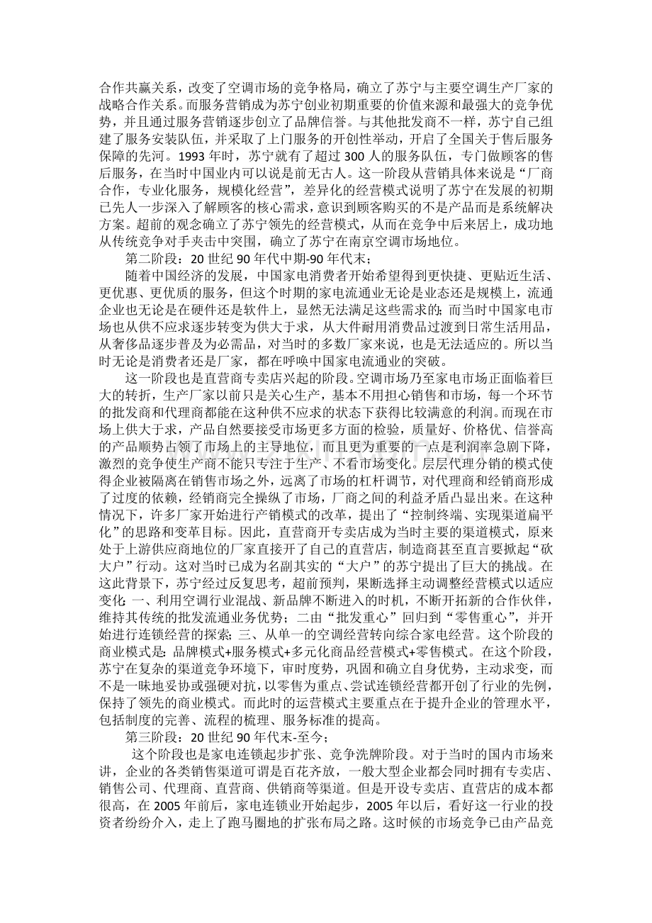 苏宁经营模式分析.doc_第2页