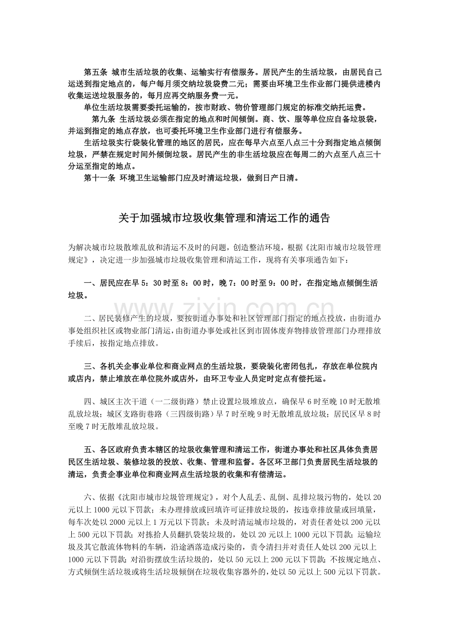 沈阳市城市袋装生活垃圾管理规定.doc_第2页
