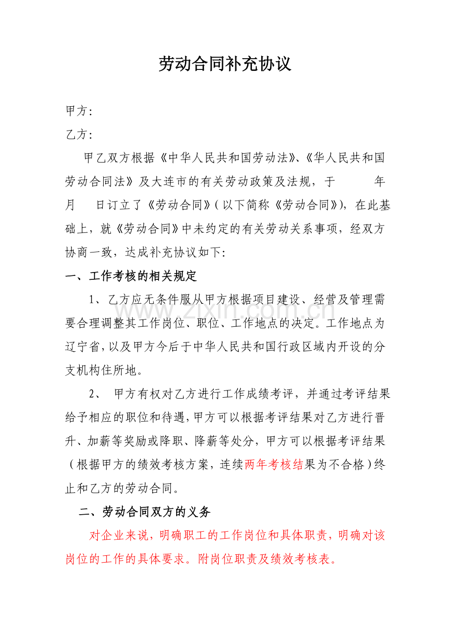 中劳动合同补充协议.doc_第1页