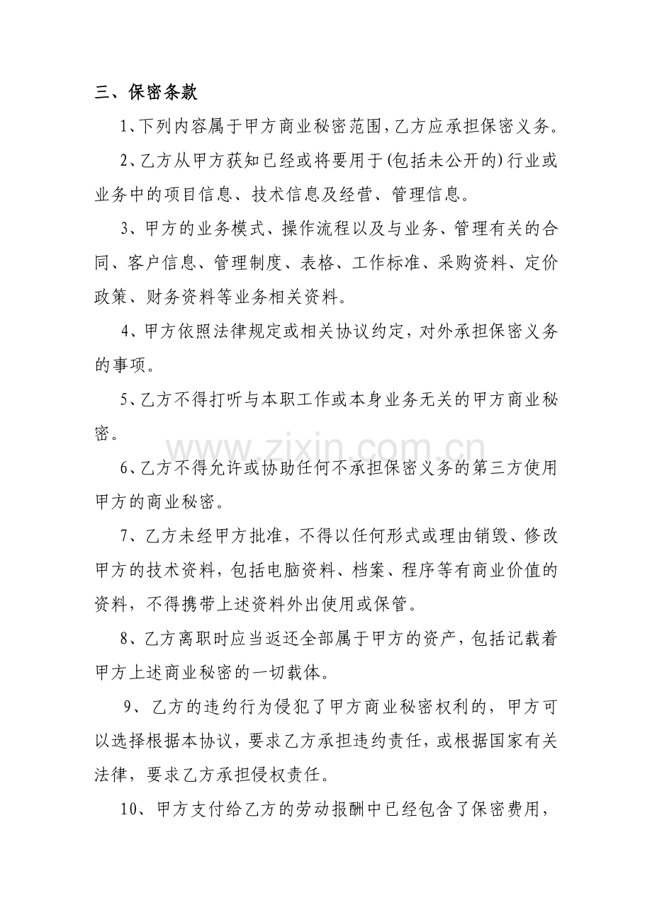 中劳动合同补充协议.doc_第2页