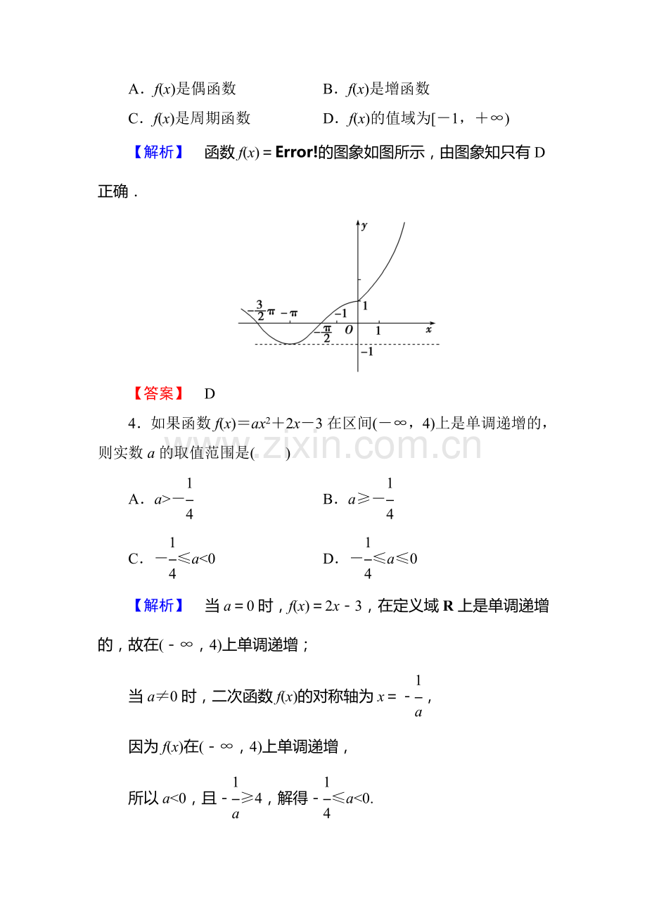 高三理科数学知识点课时复习提升检测6.doc_第2页